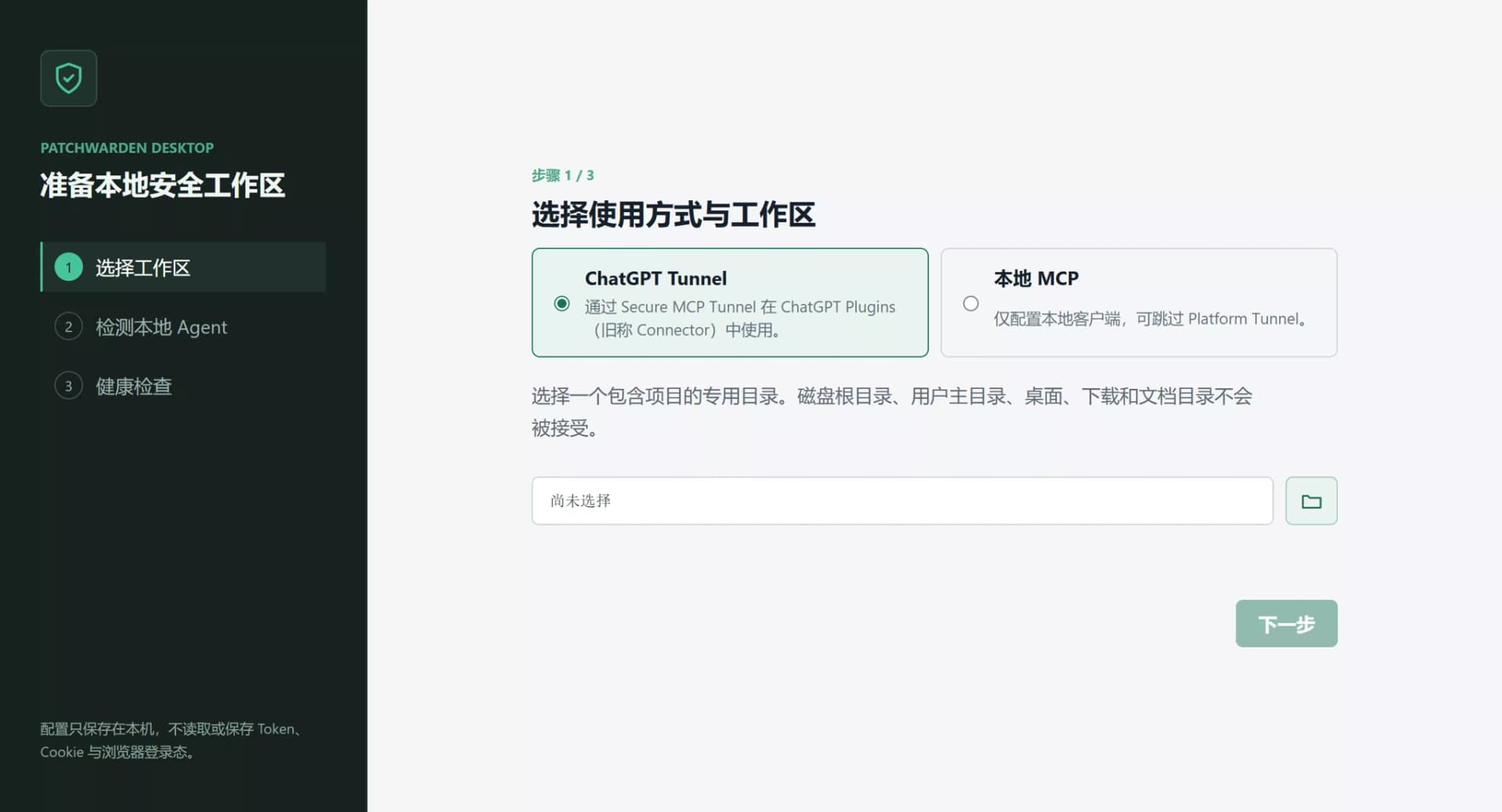 PatchWarden 项目预览